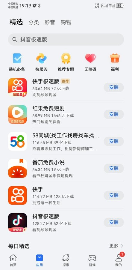 荣耀应用市场app软件封面