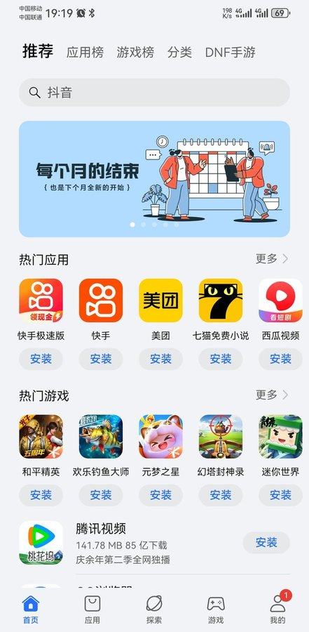 荣耀应用市场app软件封面