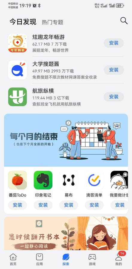 荣耀应用市场app软件封面
