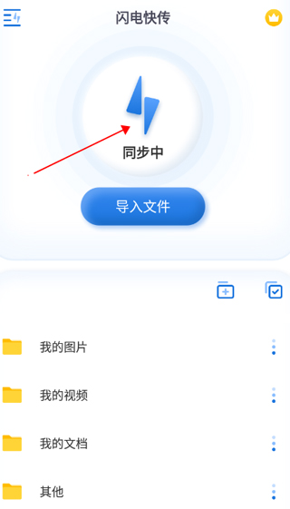 同步文件步骤