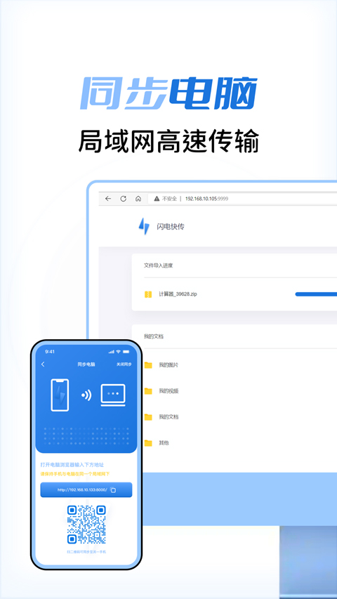 闪电快传软件封面