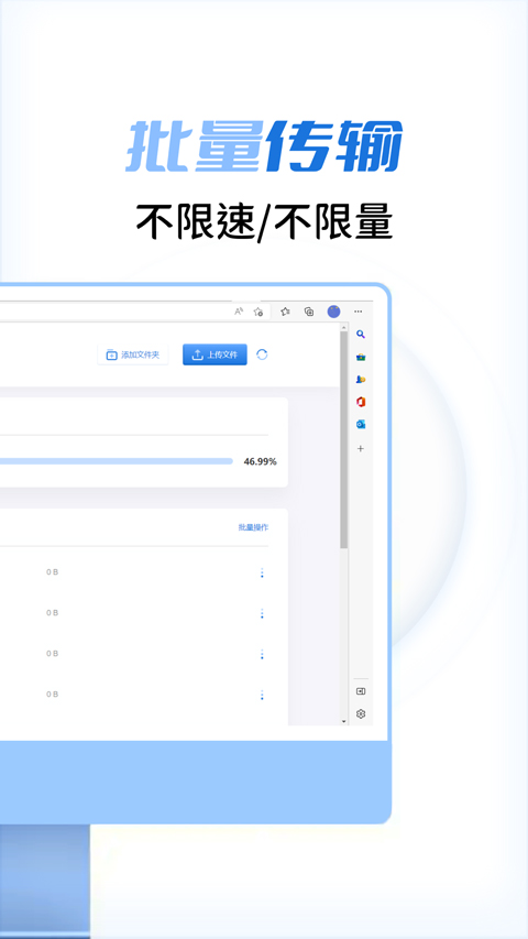 闪电快传软件封面