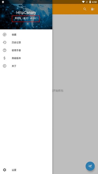 小黄鸟抓包软件破解版软件封面