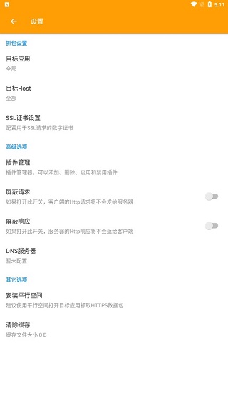 小黄鸟抓包软件破解版软件封面