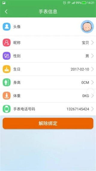 淘气贝贝app软件封面
