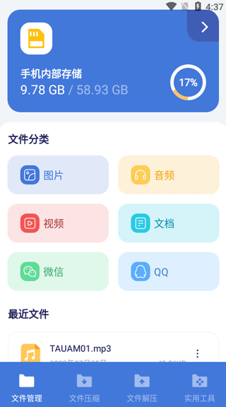 文件管理界面