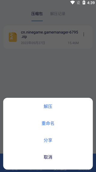 文件解压界面
