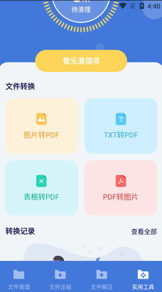 文件转换界面