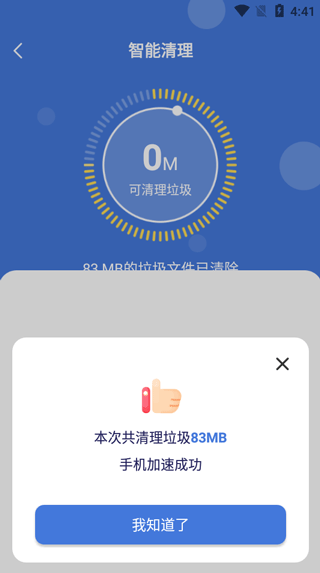 垃圾清理界面