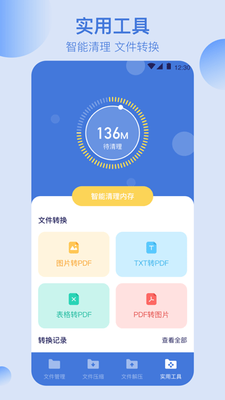 万能文件格式转换器软件封面