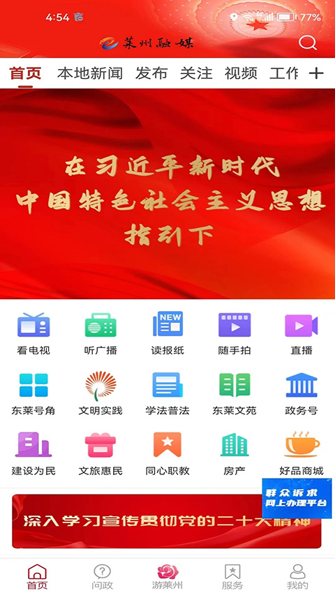 莱州融媒app软件封面
