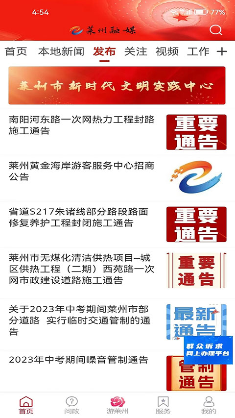 莱州融媒app软件封面