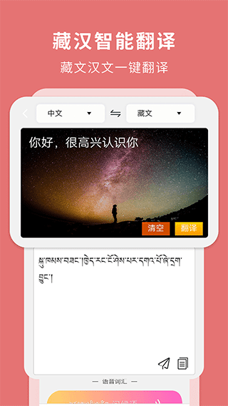 藏汉翻译通app软件封面