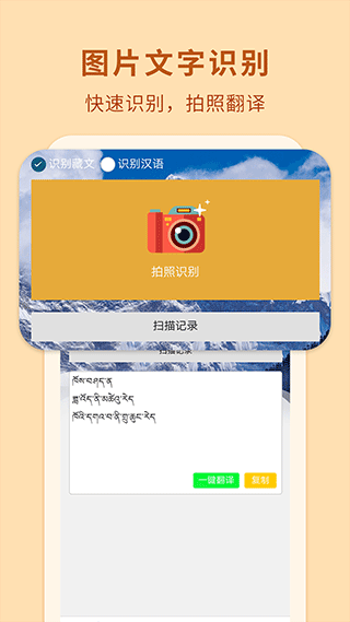 藏汉翻译通app软件封面