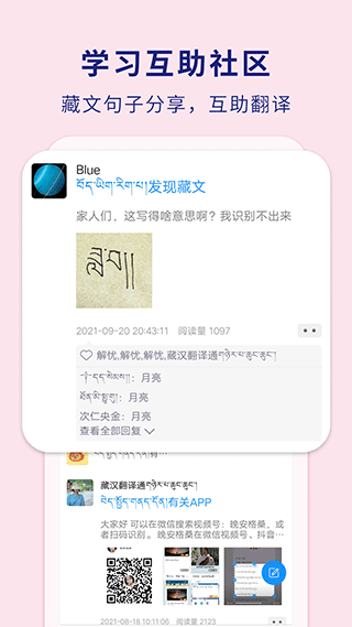 藏汉翻译通app软件封面