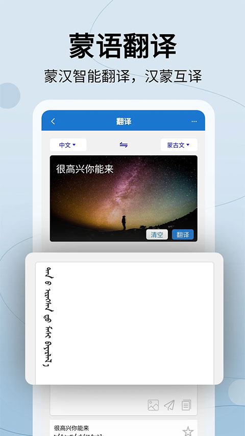 蒙汉翻译通app第1张手机截图