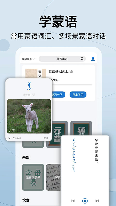 蒙汉翻译通app第3张手机截图