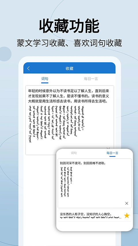 蒙汉翻译通app第4张手机截图