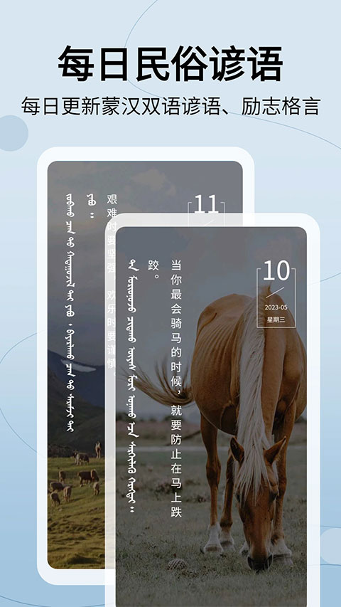蒙汉翻译通app第5张手机截图