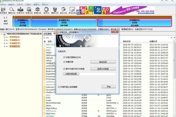 DiskGenius Feature Overview Screenshot