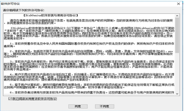 DiskGenius Installation Completion Screenshot