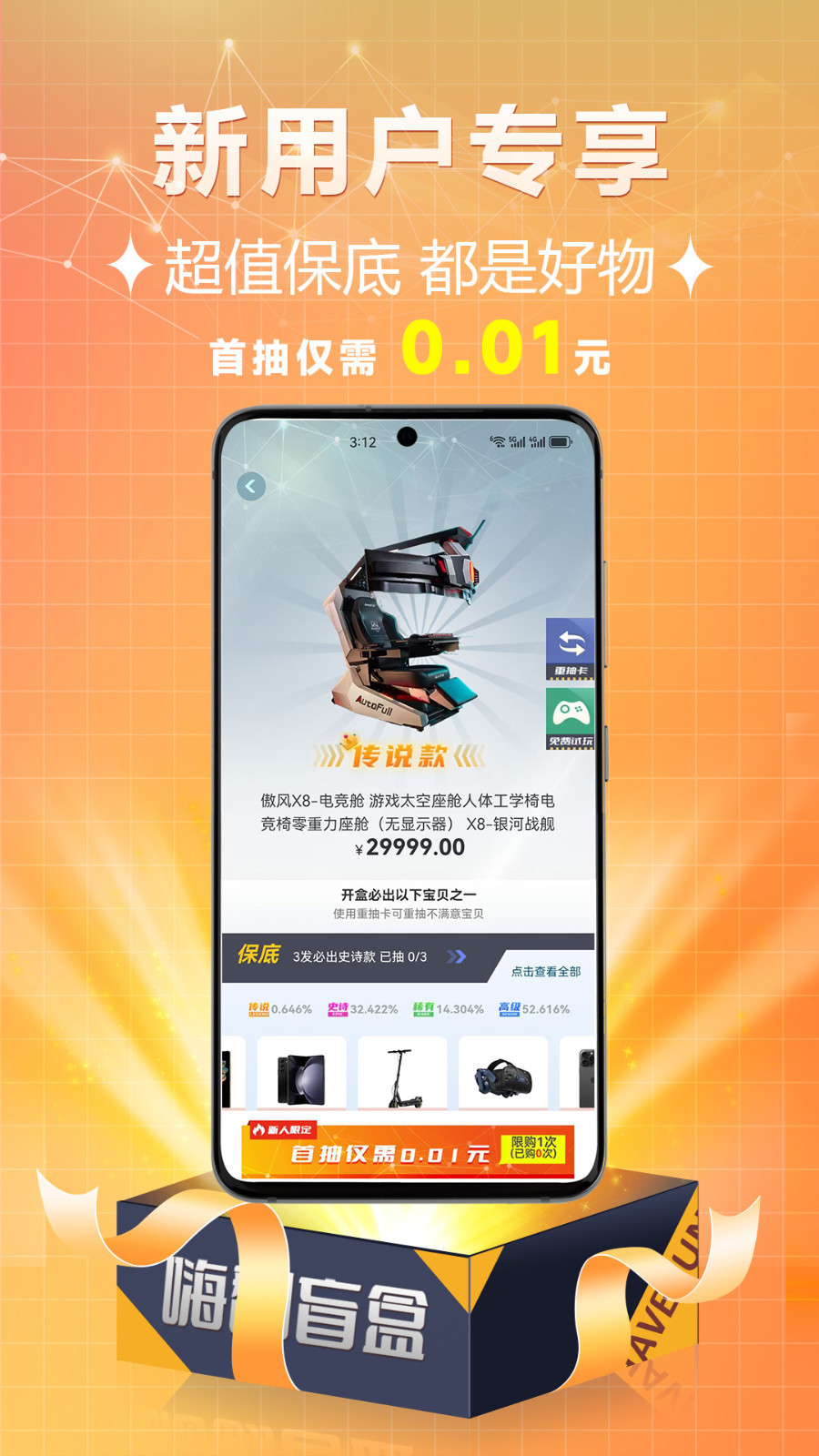 嗨翻盲盒软件封面