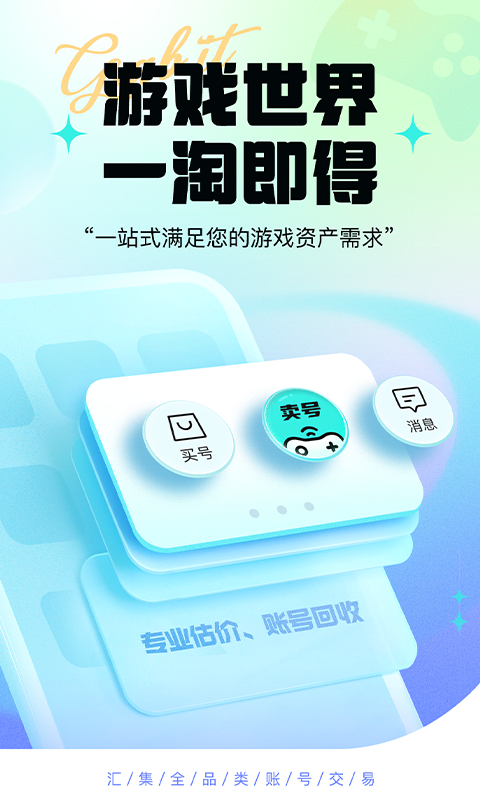 淘个号软件封面