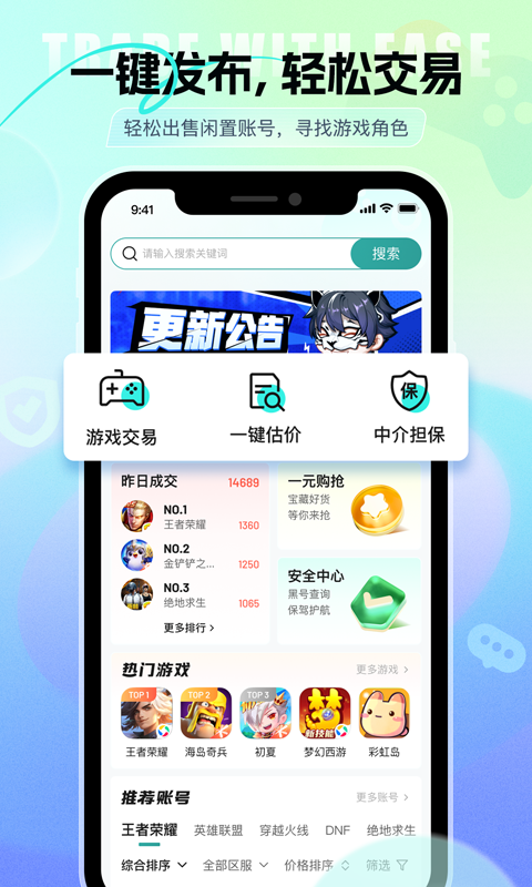 淘个号软件封面