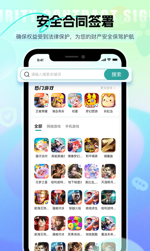 淘个号软件封面