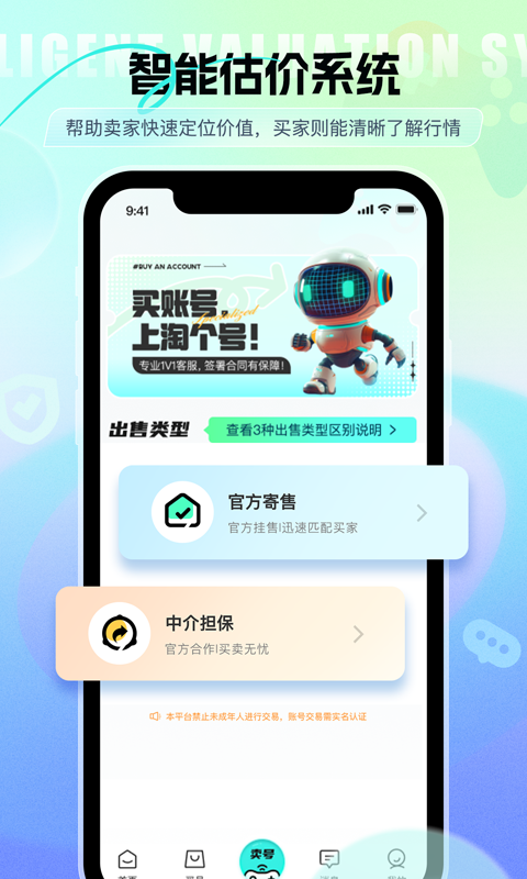 淘个号软件封面