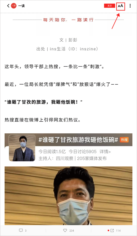 调整字体大小界面