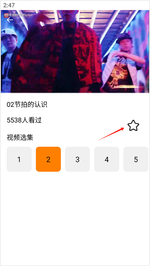 课程收藏功能截图