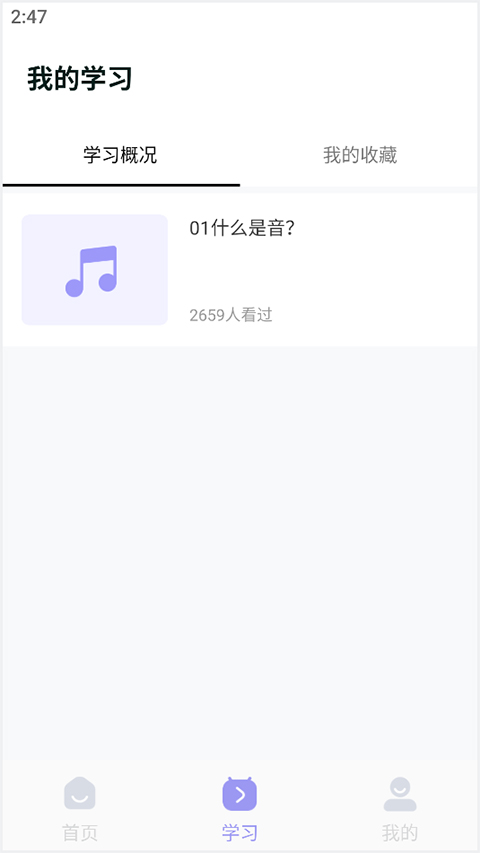 学习进度查看截图