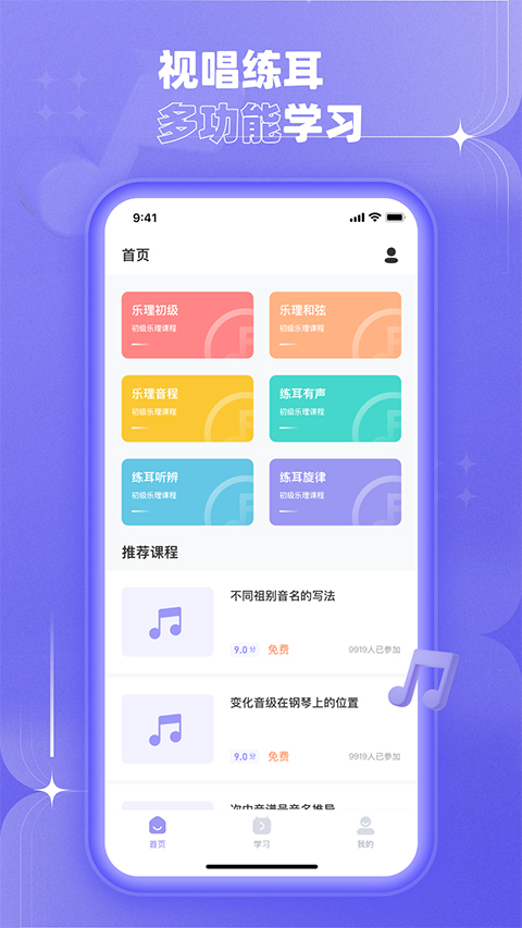 歌唱音调仪软件封面