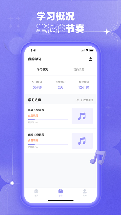 歌唱音调仪软件封面