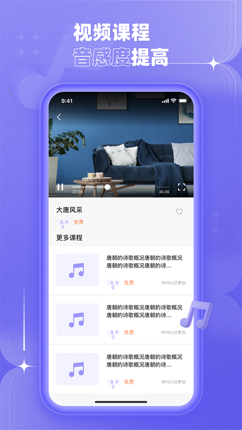 歌唱音调仪软件封面