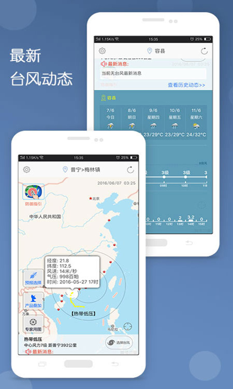 台风app软件封面
