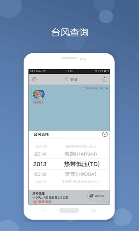 台风app软件封面