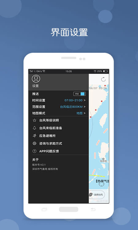 台风app软件封面