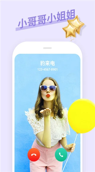 豹来电app软件封面