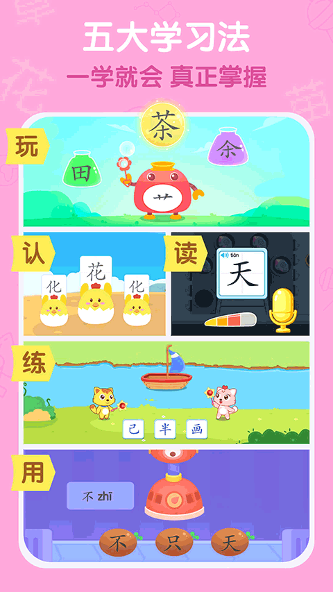 猫小帅识字app软件封面