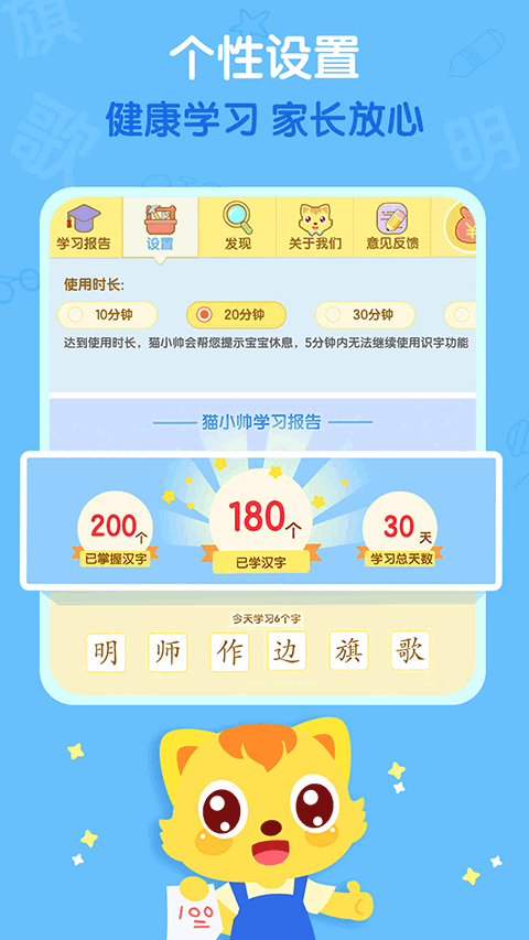 猫小帅识字app软件封面