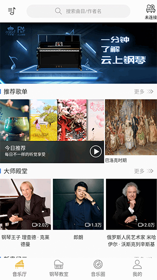 云上钢琴app软件封面