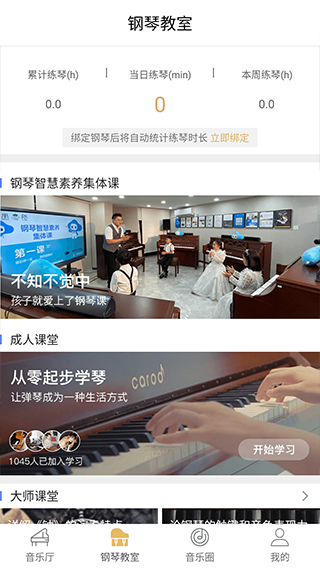 云上钢琴app软件封面