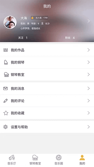 云上钢琴app软件封面