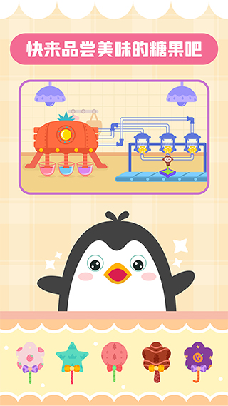 多多糖果屋app软件封面