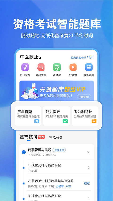 星恒教育星题库第1张手机截图