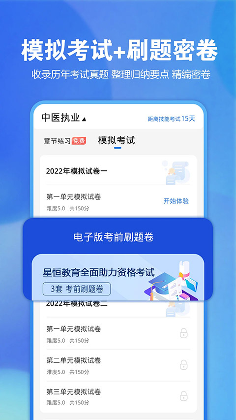星恒教育星题库第2张手机截图