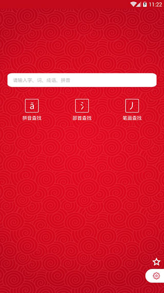 汉语字典通软件封面