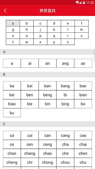 汉语字典通软件封面